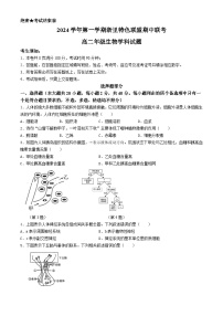 浙江省浙里特色联盟2024-2025学年高二上学期期中联考生物试题