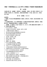 云南省昭通市第一中学教研联盟2024-2025学年高二上学期期中质量检测生物（B卷）试题