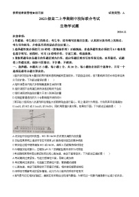 山东省日照市高二校际联合考试2024-2025学年高二上学期11月期中生物试题(无答案)