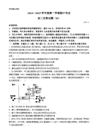 山东省菏泽市2024-2025学年高一上学期期中考试生物试题(002)