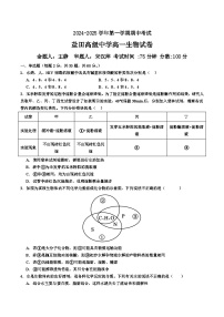 广东省深圳市盐田区深圳市盐田高级中学2024-2025学年高一上学期11月期中考试生物试题