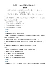 湖南省长沙市第一中学2024-2025学年高三上学期第三次月考生物试卷（Word版附解析）