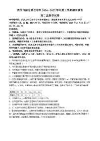 湖北省武汉市部分重点中学2024-2025学年高二上学期期中联考生物试卷（Word版附答案）