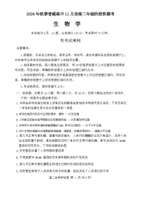 湖北省黄冈市普通高中2024-2025学年高二上学期期中联考生物试卷（Word版附答案）