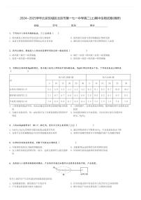 2024～2025学年北京东城区北京市第一七一中学高二(上)期中生物试卷(调研)[原题+解析]