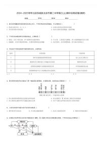 2024～2025学年北京东城区北京市第二中学高三(上)期中生物试卷(调研)[原题+解析]