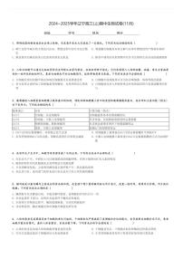 2024～2025学年辽宁高三(上)期中生物试卷(11月)[原题+解析]