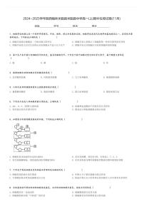 2024～2025学年陕西榆林米脂县米脂县中学高一(上)期中生物试卷(11月)[原题+解析]