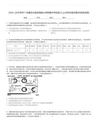 2024～2025学年11月重庆北碚区西南大学附属中学校高三(上)月考生物试卷(阶段性检测)[原题+解析]