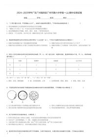 2024～2025学年广东广州海珠区广州市第六中学高一(上)期中生物试卷[原题+解析]