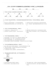 2024～2025学年10月福建福州仓山区福州第四十中学高二(上)月考生物试卷[原题+解析]