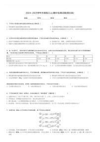 2024～2025学年天津高三(上)期中生物试卷(部分区)[原题+解析]