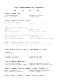 2024～2025学年陕西渭南韩城市高一(上)期中生物试卷[原题+解析]