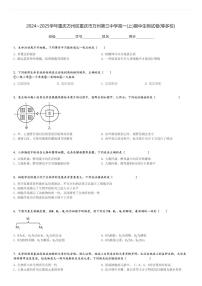 2024～2025学年重庆万州区重庆市万州第三中学高一(上)期中生物试卷(等多校)[原题+解析]