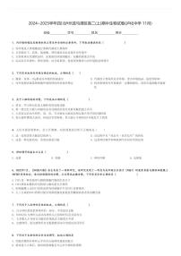 2024～2025学年四川泸州龙马潭区高二(上)期中生物试卷(泸化中学 11月)[原题+解析]