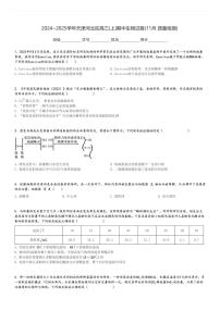 2024～2025学年天津河北区高三(上)期中生物试卷(11月 质量检测)[原题+解析]