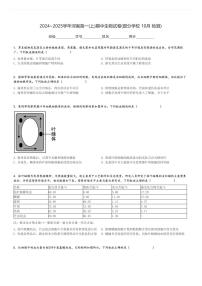 2024～2025学年河南高一(上)期中生物试卷(部分学校 10月 检测)[原题+解析]