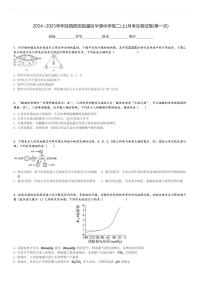 2024～2025学年陕西西安临潼区华清中学高二(上)月考生物试卷(第一次)[原题+解析]