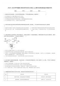 2024～2025学年福建三明永安市永安九中高二(上)期中生物试卷(金沙高级中学)[原题+解析]