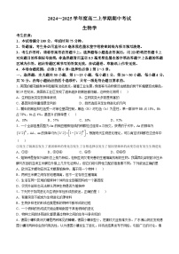 广东省深圳市盟校联盟2024-2025学年高二上学期11月期中考试生物试卷（Word版附解析）