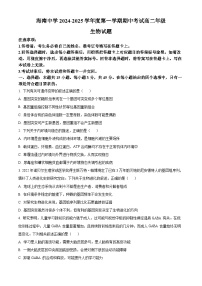 海南省海南中学2024-2025学年高二上学期11月期中考试生物试卷（Word版附解析）