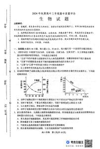 河南省南阳市2024-2025学年高三上学期11月期中考试生物试卷（PDF版附答案）