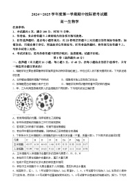 陕西省汉中市2024-2025学年高一上学期11月期中校际联考生物试卷（Word版附答案）