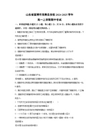 山东省淄博市高青县多校2024-2025学年高一上学期期中考试生物试卷（解析版）