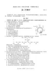 2025届北京市海淀区高三上学期11月期中练习-生物试卷+答案