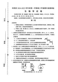 天津市河西区2024-2025学年高三上学期期中质量调查生物试卷