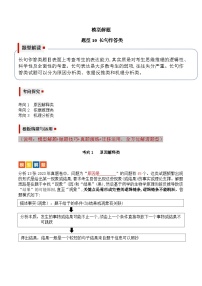 【高考生物】答题技巧与模板构建题型10 长句作答（3大考向模型解题）-试卷