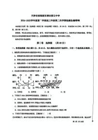 天津市滨海新区塘沽紫云中学2024-2025学年高三上学期期中考试生物试卷