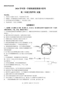 浙江省杭州市等4地2024-2025学年高二上学期11月期中生物试题