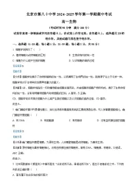 2025北京市第八十中学高一上学期期中考试生物试题含解析