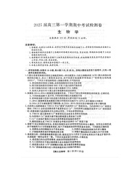 陕西省十七校联考2024-2025学年高三上学期11月期中生物试题