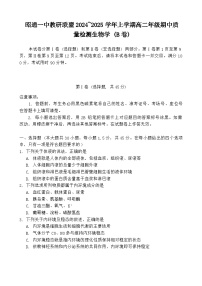 云南省昭通市第一中学教研联盟2024-2025学年高二上学期期中质量检测生物（B卷）试题