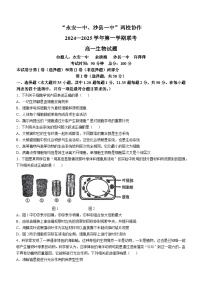 福建省三明市两校协作2024-2025学年高一上学期11月期中联考生物试题