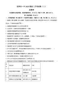 湖南省长沙市长沙一中2025届高三上学期月考试卷（三）生物试卷（含答案）