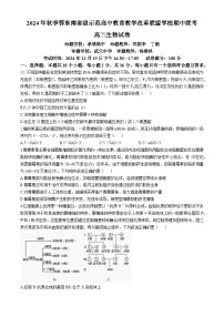 湖北鄂东南联盟2024-2025学年高二上学期期中联考生物试题