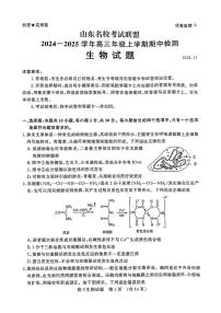 生物丨山东省名校考试联盟2025届高三11月期中检测生物试卷及答案