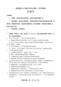 生物丨黑龙江省龙东联盟2022级2025届高三上学期11月月考生物试卷及答案