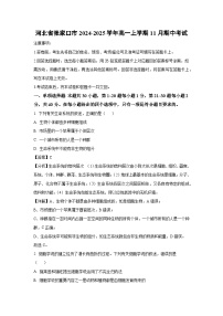 河北省张家口市2024-2025学年高一上学期11月期中考试生物试卷（解析版）