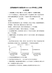 江苏省南京市六校联合体2024-2025学年高二上学期10月月考生物试卷（解析版）