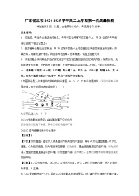 广东省三校2024-2025学年高二上学期第一次质量检测月考生物试卷（解析版）