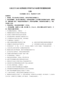 2025届河北省石家庄高三上学期11月考-生物试题+答案
