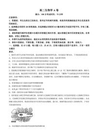 安徽省黄山市黄山八校联考2024～2025学年高二(上)期中生物试卷(含解析)