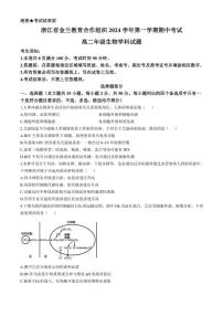 浙江省金兰教育合作组织2024～2025学年高二(上)期中生物试卷(含答案)