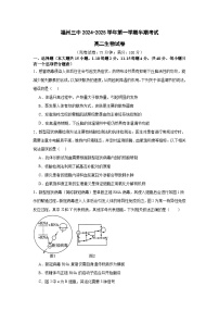 福建省福州市第三中学2024-2025学年高二上学期11月期中生物试题