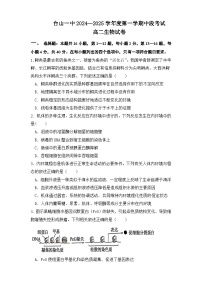 广东省台山市第一中学2024-2025学年高二上学期11月期中考试生物试题