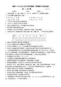 江苏省南京市第一中学2024~2025学年高一上学期11月期中考试生物试卷